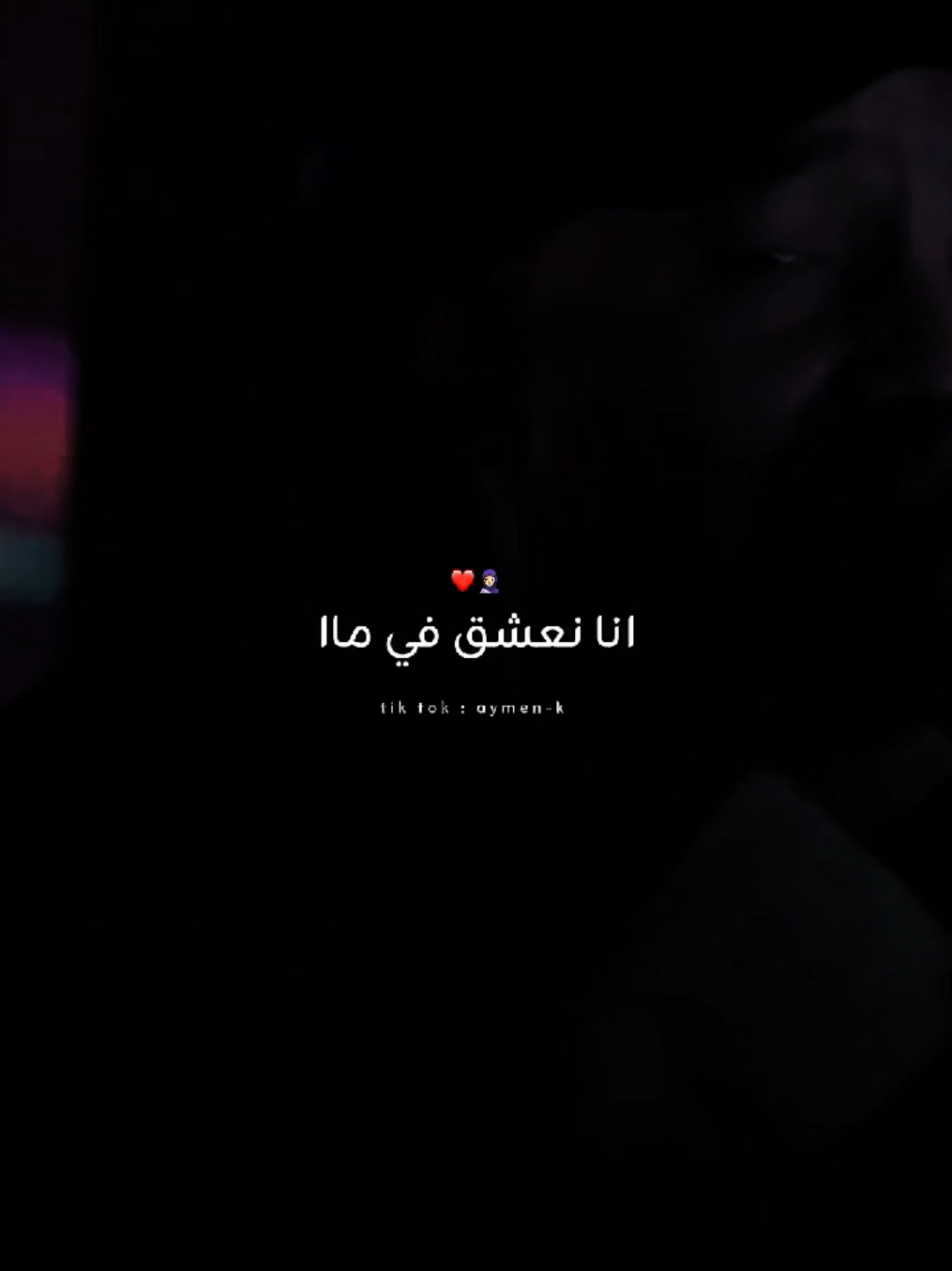 انا نعشق في ماا Cheb Lotfi #pourtoi #tiktokfrance #اغاني_راي_جزائرية🇩🇿 #شاشة_سوداء #fypシ゚viral🖤tiktok @𝗔𝘆𝗺𝗲𝗻 𝗲𝗹 𝗲𝘂𝗹𝗺𝗮🕊️ @𝗔𝘆𝗺𝗲𝗻 𝗲𝗹 𝗲𝘂𝗹𝗺𝗮🕊️ 