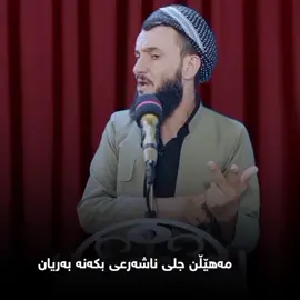 پیاو پیــــاوە #fyppppppppppppppppppppppp #fyp #foryoupage #foryou #viral 