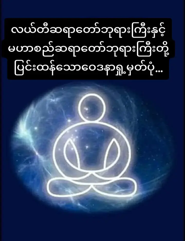 #မင်္ဂလာပါရှင်🌹🌹🌹🍓🍓🍓  #တရားကောင်းလေးနာကြားနိုင်ကျပါစေ🙏🙏🙏🙏  #foryou #foryou #foryoupage 