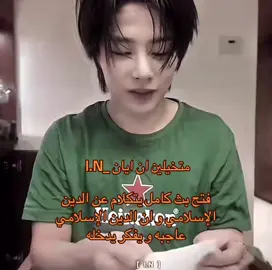 #ترند #اكسبلور #jeongin #كيبوب_ستان #ستراي_كيدز_لحياه_افضل 