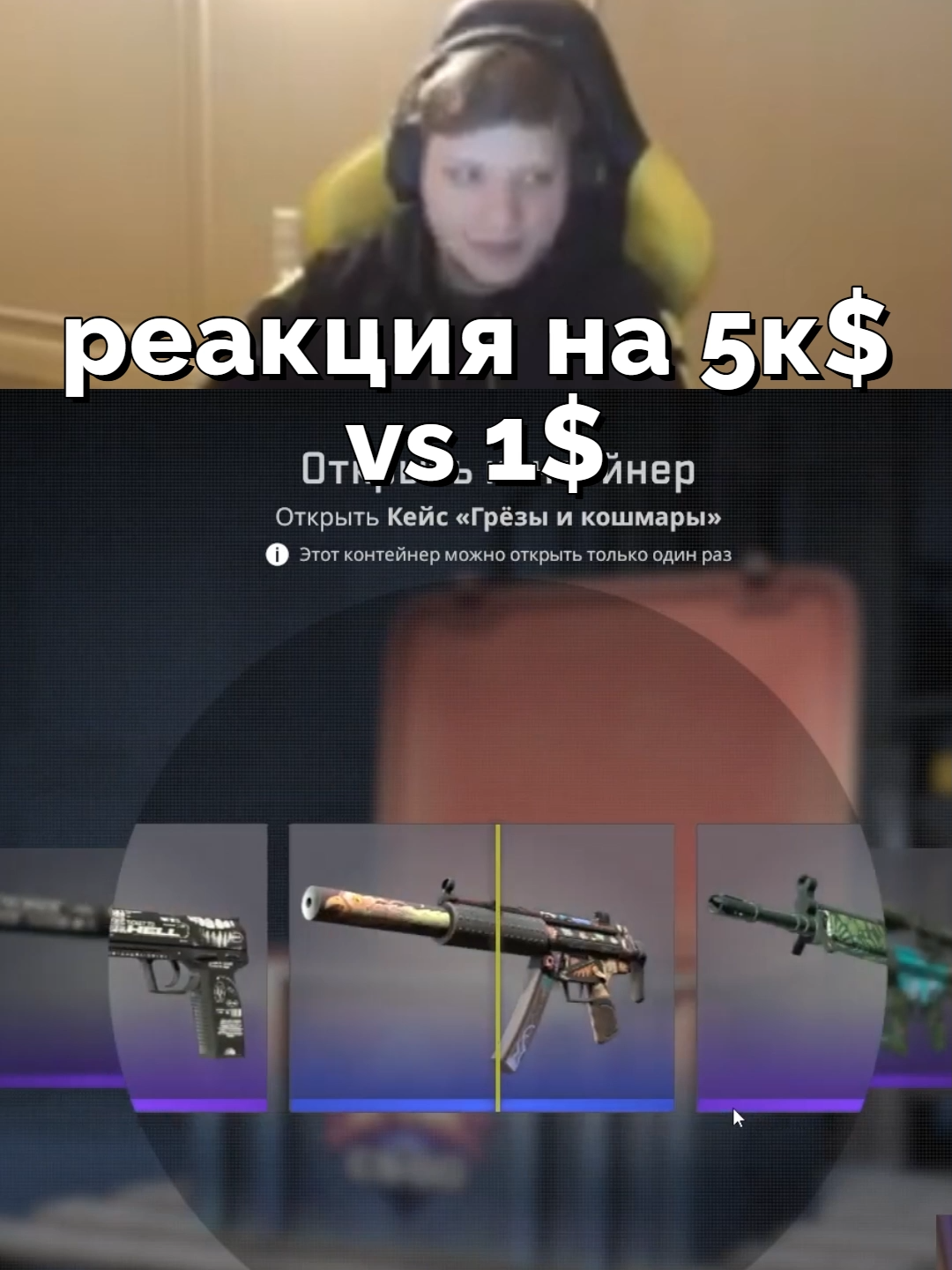 s1mple реакция на 1$ против реакция на 5000$ #cs2 #twitch #moneyx #маниикс #money-x #cs #s1mple