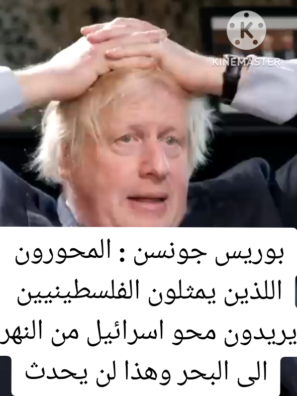 رأيس وزراء بريطانيا السابق بوريس جنونسن: لا استطيع  تخيل وجود دولة فلسطينيه #تيك_توك_اخبار #سياسة #فلسطين_لبنان_سوريا_اليمن_السعوديه_العراق 