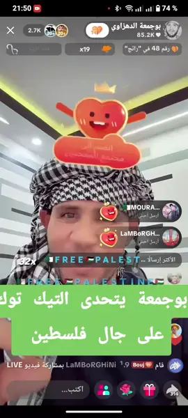 #غزة_فلسطين #بوجمعةدهزاوي #بوجمعة_الدهزاوي_2 #الشعب_الصيني_ماله_حل😂😂 #بوجمعة_لايف 