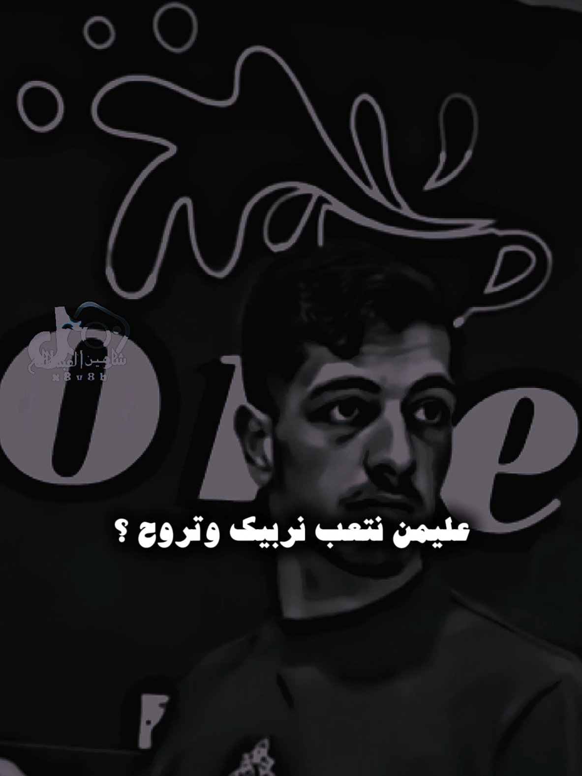دكس .. 🔥✍️ .. بالاول صعب نسيانك..🗣️🫴 ..#تصميمي #المصمم #شاهين #مكس #fyp 