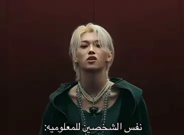 تحب/ي ستراي كيدز او بايمون حسابي لك 🤏🏻 🎀#االجنوب#جيزانيه_يروح_امك#ستراي_كيدز_ملوك_الكيبوب #بيبي_مونستر_مستقبل_الكيبوب #تشاننن_لنوره_واقطعععع