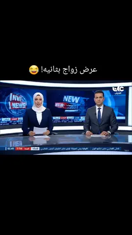 عرض ازواج بثانيه😱 😂