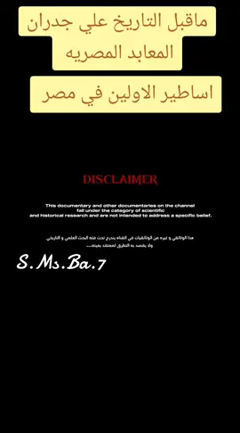 اساطير الاولين 