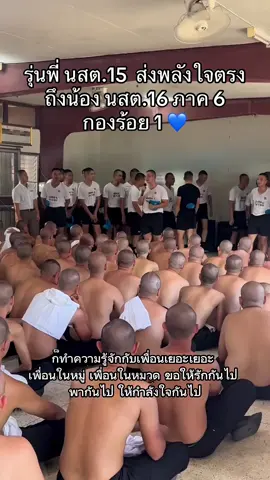 สู้ ๆ นะทุกคน ✊🏻#นสต16 #ภาค6นครสวรรค์ 