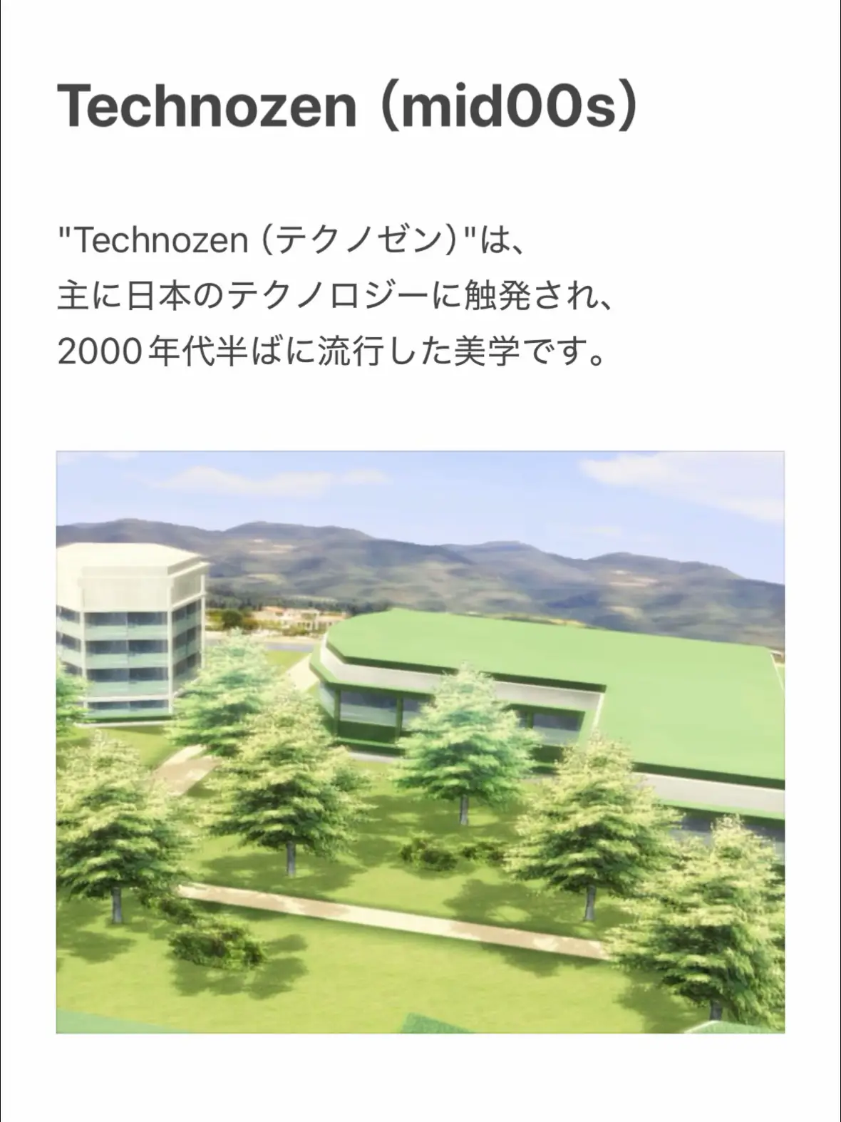 AIの発達著しい今こそ、この美学（哲学）が必要かもしれません… #2000s #nostalgia #technozen #nintendo 