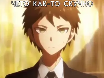 А нагито ничо такой || #ШИРОМА #казуичисода #хаджимехината #нагитокомаэда #данганронпа 