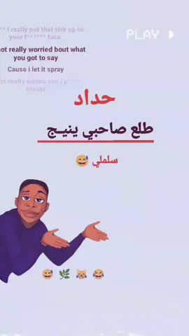 سلملي 😹#تصاميم_فيديوهات🎵🎤🎬 #عباراتكم_الفخمه📿📌 #ستوريات_انستا #زبايل #ينيح 