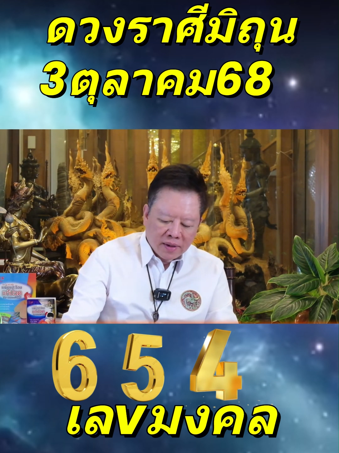 ดวงราศีมิถุน#เทรนวันนี้ #ความเชื่อ #คนไทยในเกาหลีใต้🇹🇭🇰🇷