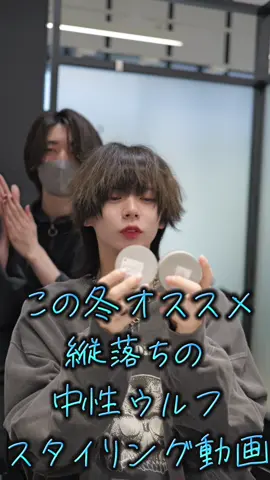この冬おすすめの2wayウルフ ストレートも束感もかっこいい カットが10割大事 @黒色  僕のご予約はインスタグラムのDMからお待ちしております#ウルフカット #中性ウルフ #メンズウルフ #中性フェザー #