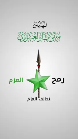 #العراق_السعوديه_الاردن_الخليج #اليوسفيه_الرشيد_اللطيفيه_بغداد_الانبار #بغداد #اللطيفية_ديار_العز✌🏻🇮🇶 #اليوسفيه_ديار_العز🌱🌱 