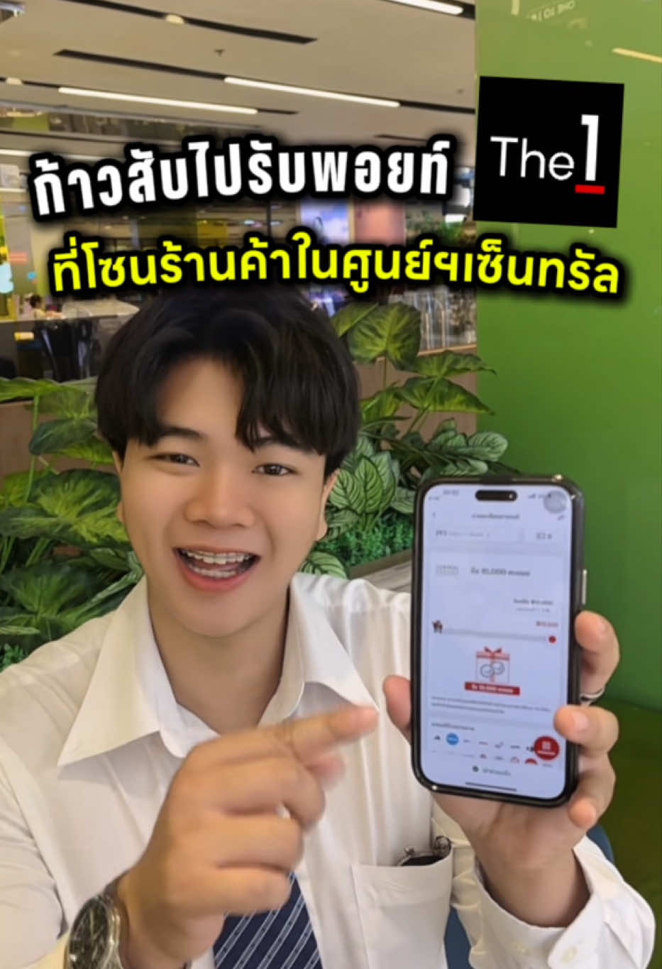 มาล้มละลายที่ Centralworld ยังไงให้ได้พอยท์ The 1 คืนทุกครั้งที่จ่าย! #TiKTokพาช้อป  #The1ก้าวสู่โซนร้านค้า  #ก้าวสับไปรับพอยท์เดอะวันที่โซนร้านค้า  #สะสมและแลกคะแนนThe1ที่โซนร้านค้า  #เซ็นทรัลพัฒนา 