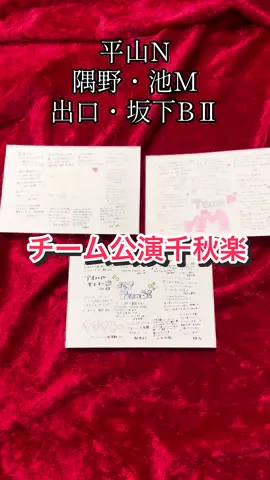 #NMB48#team#千秋楽#idol#thankyou 