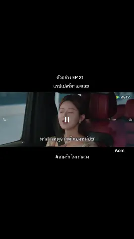 ตัวอย่าง EP 21 #เกมรักในเงาลวง #จ้าวลู่ซือ #เฉินเหว่ยถิง #ดาราจีน #ซีรีย์จีน 