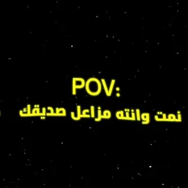 نمت وانته مزاعل صديقك... #الصديق #ندم #عبارات #تصميم_فيديوهات🎶🎤🎬 #تيم_هوند 