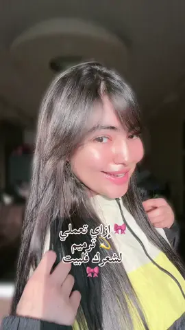 🎀 إزاي تعملي  💫 ترميم  لشعرك فلبيت  🎀