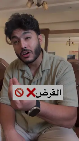 فإن لم تفعلوا فأذنوا بحرب من الله ورسوله 🤚 @Asmaa magdy  #fypシ゚ #trend 