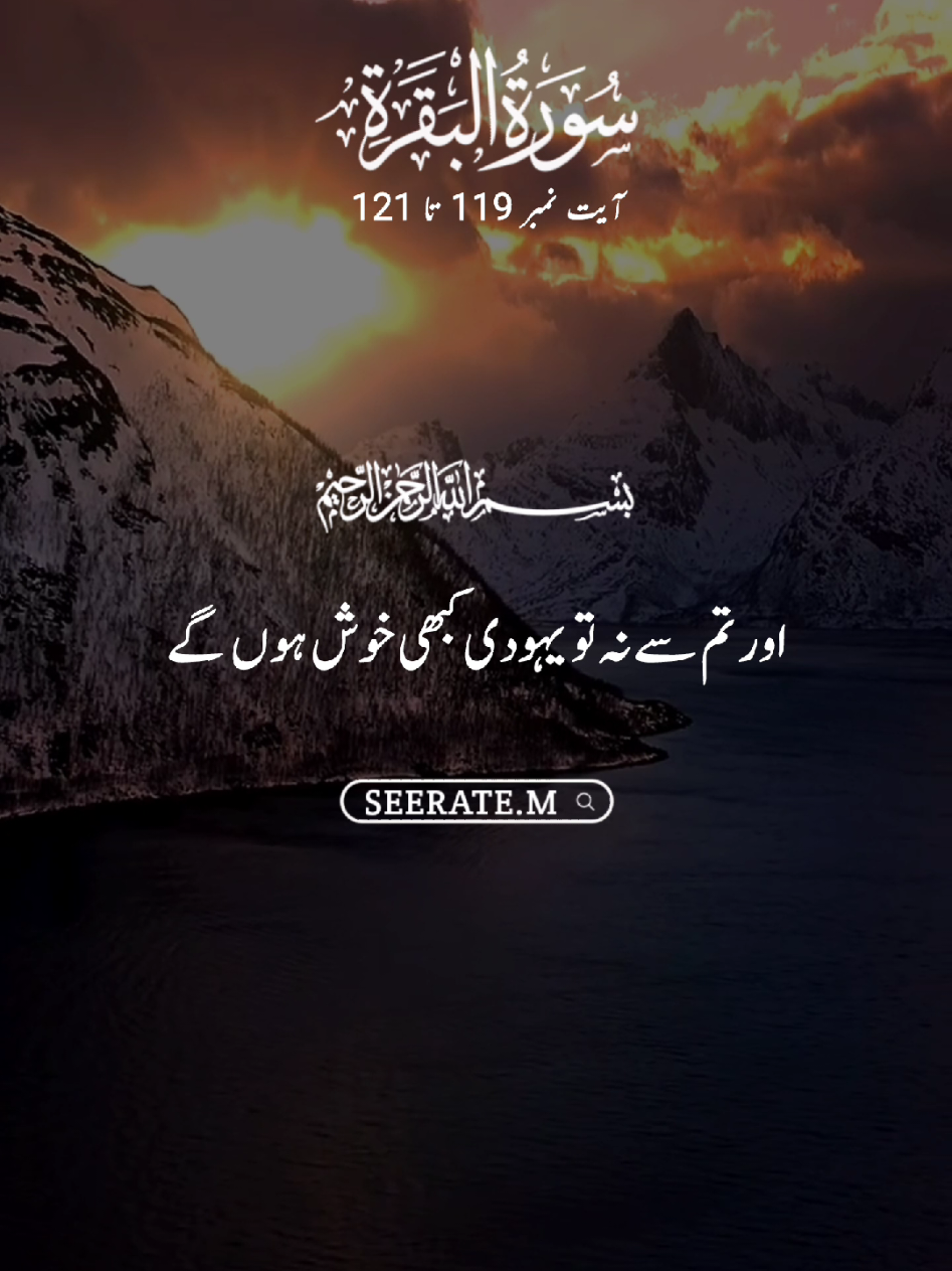 Quran kareem with translation 😍  surat ul baqra ayat no 119 to 121 #quran #hadees #islam #seerate_m #viral 
