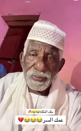 #الشعب_الصيني_ماله_حل😂😂🙋🏻‍♂️ #الشعب_الصيني_ماله_حل😂😂 #سودانيز_تيك_توك🇸🇩 #السودان🇸🇩 #اكسبلورexplore 