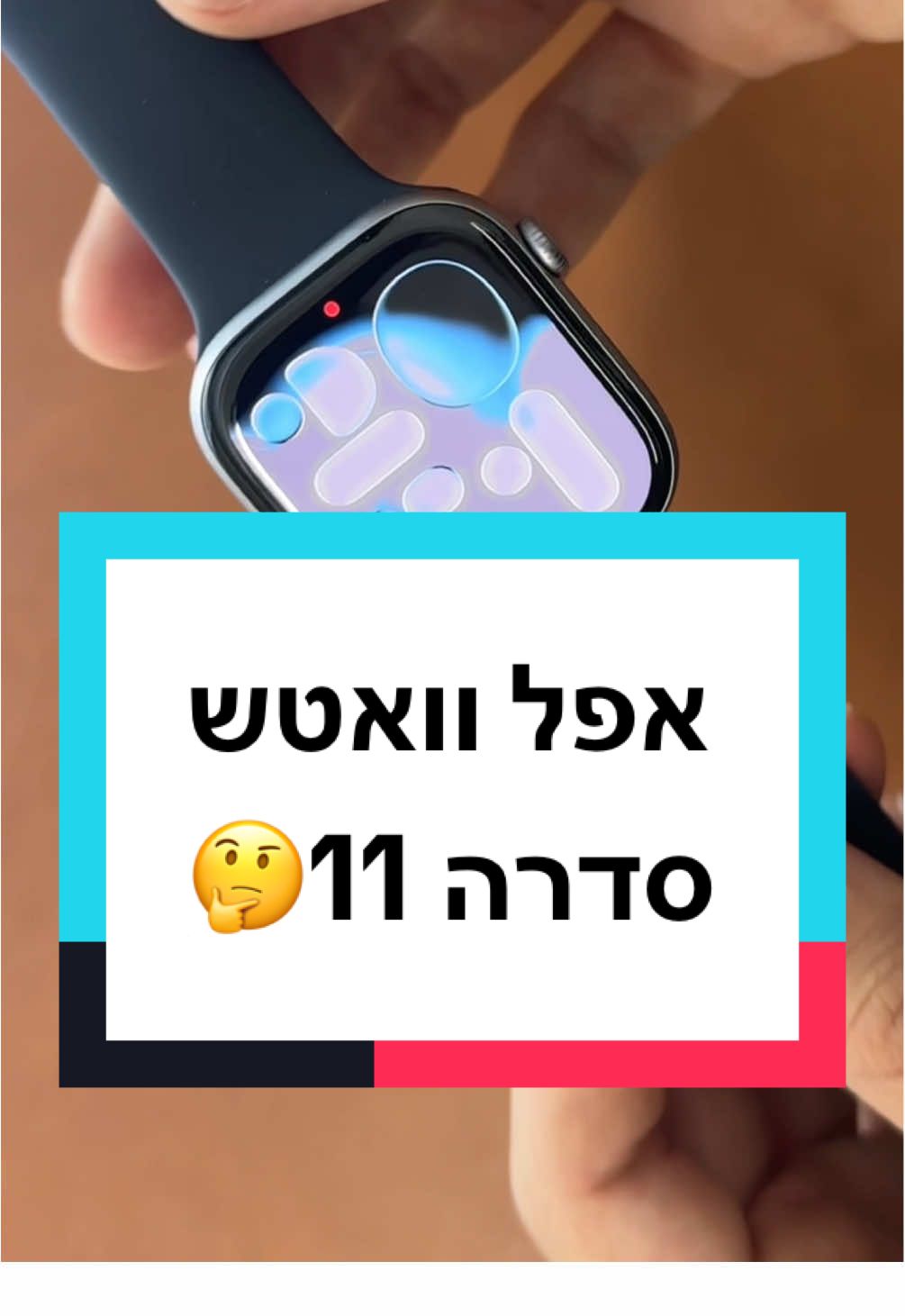 השעון הכי טוב, שוב. זה האפל וואטש סדרה 11. 