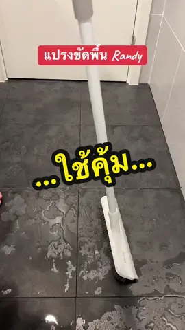 Randy รุ่น M11 แปรงขัดพื้นและรีดปาดน้ำ วัสดุดีดีแข็งแรงทนทาน ขัดสะอาดเสร็จไว
