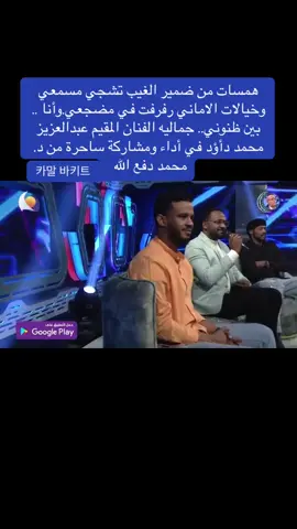 #مشاهير_تيك_توك_السودان #همسات من شمير الغيب# رائعه الفنان عبدالعزيز محمد داؤد # بمشاركة واداء راائع من د. محمد دفع الله #مشاهير_التيك_توك_هاشتاك_اكسبلور_اكسبلور 