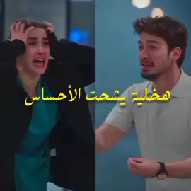 هخليه يشحت الأحساس. 🥺 💔  #tarek_hosam 