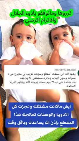 #علاج_الاستغفار_للحمل #اتعلم_مع_الفهمان #ادعم_اسطول_الصمود 