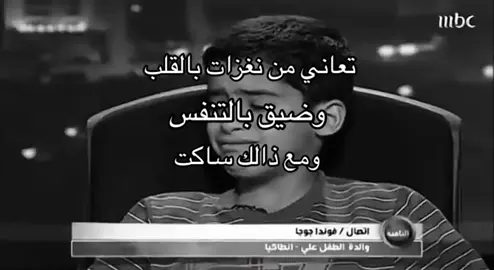 #نغزات_القلب #الانتشارالسريع #ضيقه #😔😔