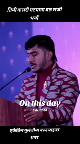 #onthisday #pardiprodan #creatorsearchinsights #munsonnepal 