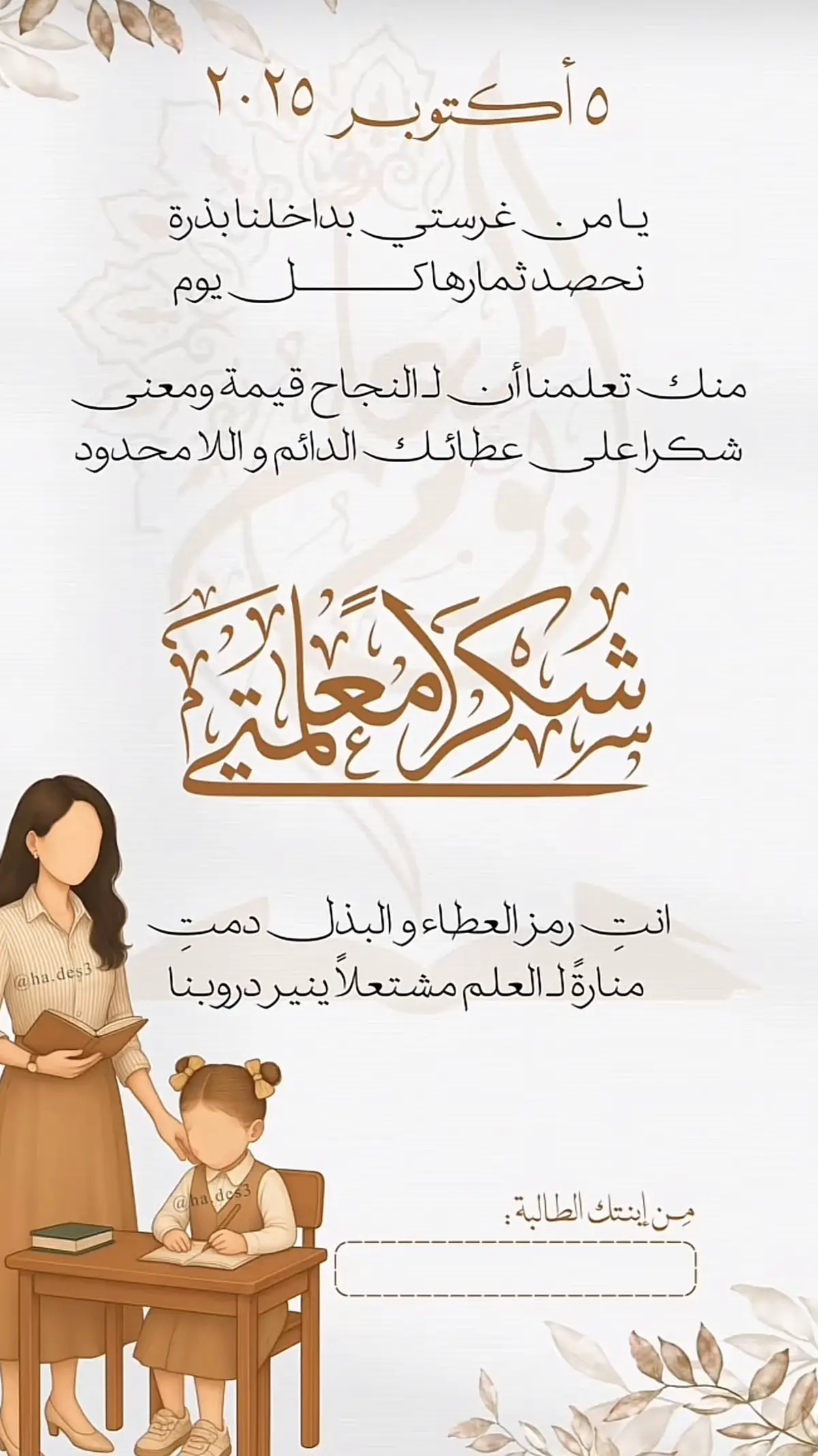#يوم_المعلم #٥_اكتوبر #اكسبلور #الشعب_الصيني_ماله_حل😂😂 #fyp #foryoupage #مالي_خلق_احط_هاشتاقات #بدون_اسم #بدون_حقوق 