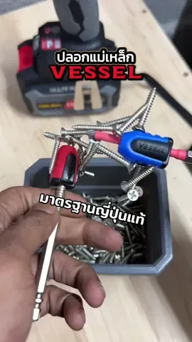 ปลอกแม่เหล็ก VESSEL #ปลอกแม่เหล็กไขควง #ปลอกแม่เหล็ก #ปลอกแม่เหล็กvessel #VESSEL #ช่างเต้ยเครื่องมือช่าง 