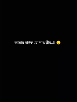 #gataonly #CapCut  me, শাশুড়ির বড় ছেলে..!🌸 #gataonly #tiktokvir #fypシ゚viral🖤tiktok 