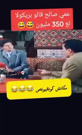 #شو_شو_شو #لاتقلق #نبان_خداع_روجي💔😂  # #الڨيد_رڨد🤣#شوشع_العالمية🇩🇿🔥 