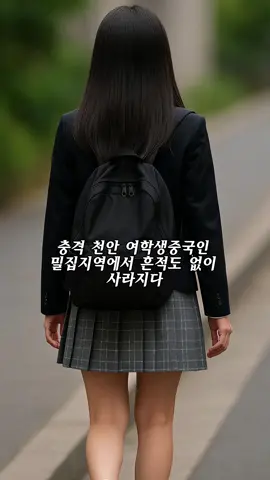 ##충남천안 #무비자정책 #치안불안 #정치핫이슈 #속보  