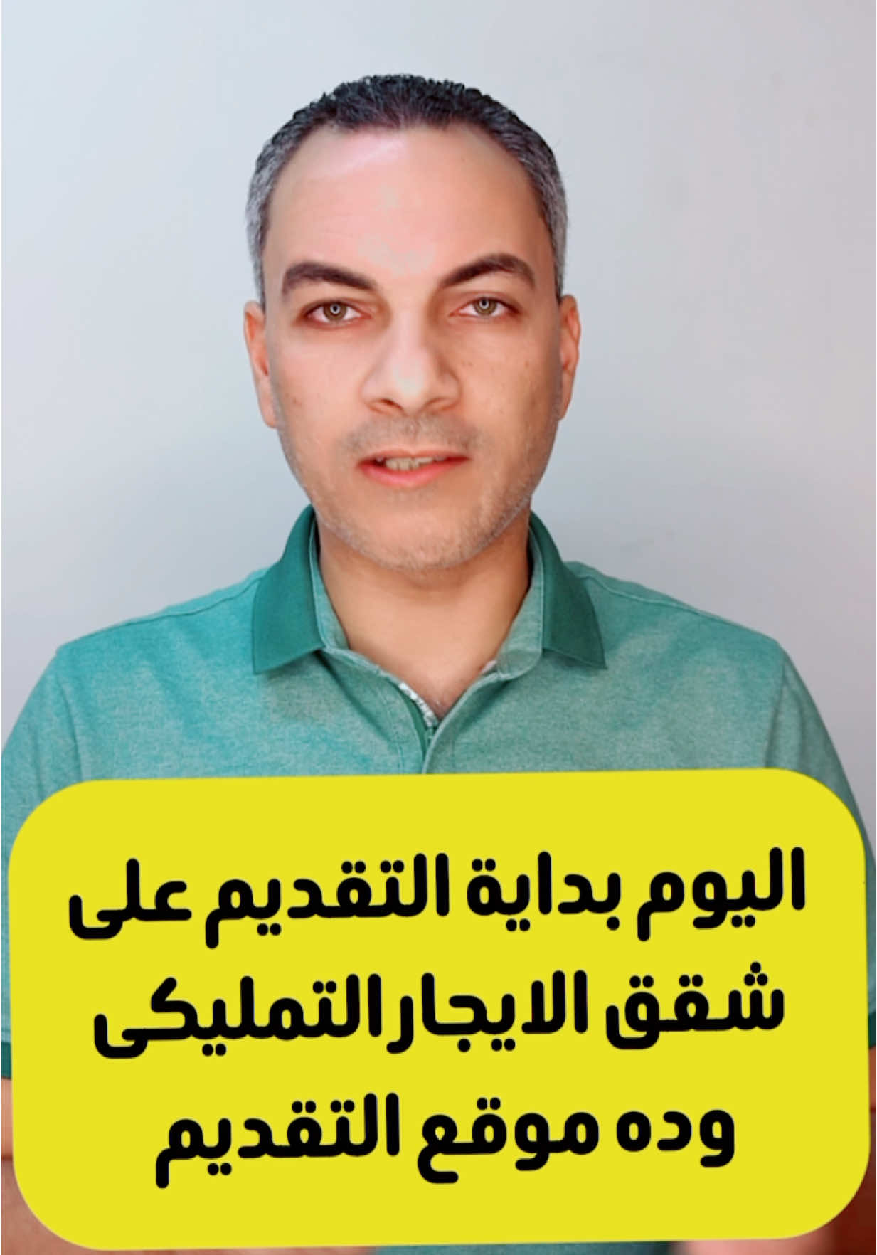 اليوم بداية التقديم على الايجار التمليكي وده موقع التقديم  #الايجار_القديم  #الايجار_التمليكي  #عقارات  #fypシ  #foryoupage 