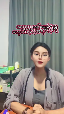 #ကိုယ်ဝန်မလိုချင်သူများအားထားရာ #drmyatmon #fyp 
