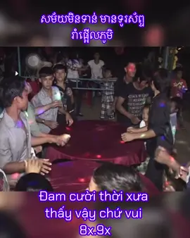 ណាខ្លះកើតទាន់ជំនាន់ណុងខ្លះ  Một thời ai còn nhớ không 🙂‍↔️ 