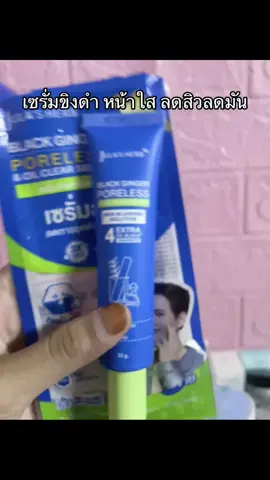 #เซรั่มขิงดํา #ฟีดดดシ #เอาขึ้นหน้าฟีดที #นายหน้าtiktokshop 