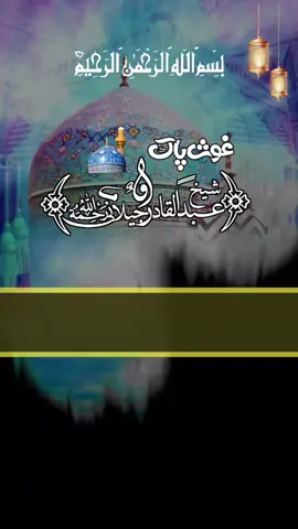 بڑی گیارہویں شریف پر خصوصی دعا 🤲🕋🕋🕋#fyp 