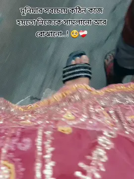 দুনিয়ার সবচেয়ে কঠিন কাজ হয়তো নিজেকে সামলানো আর বোঝানো..! 🥺❤️‍🩹#CapCut #foryouvedio #viralvideos 