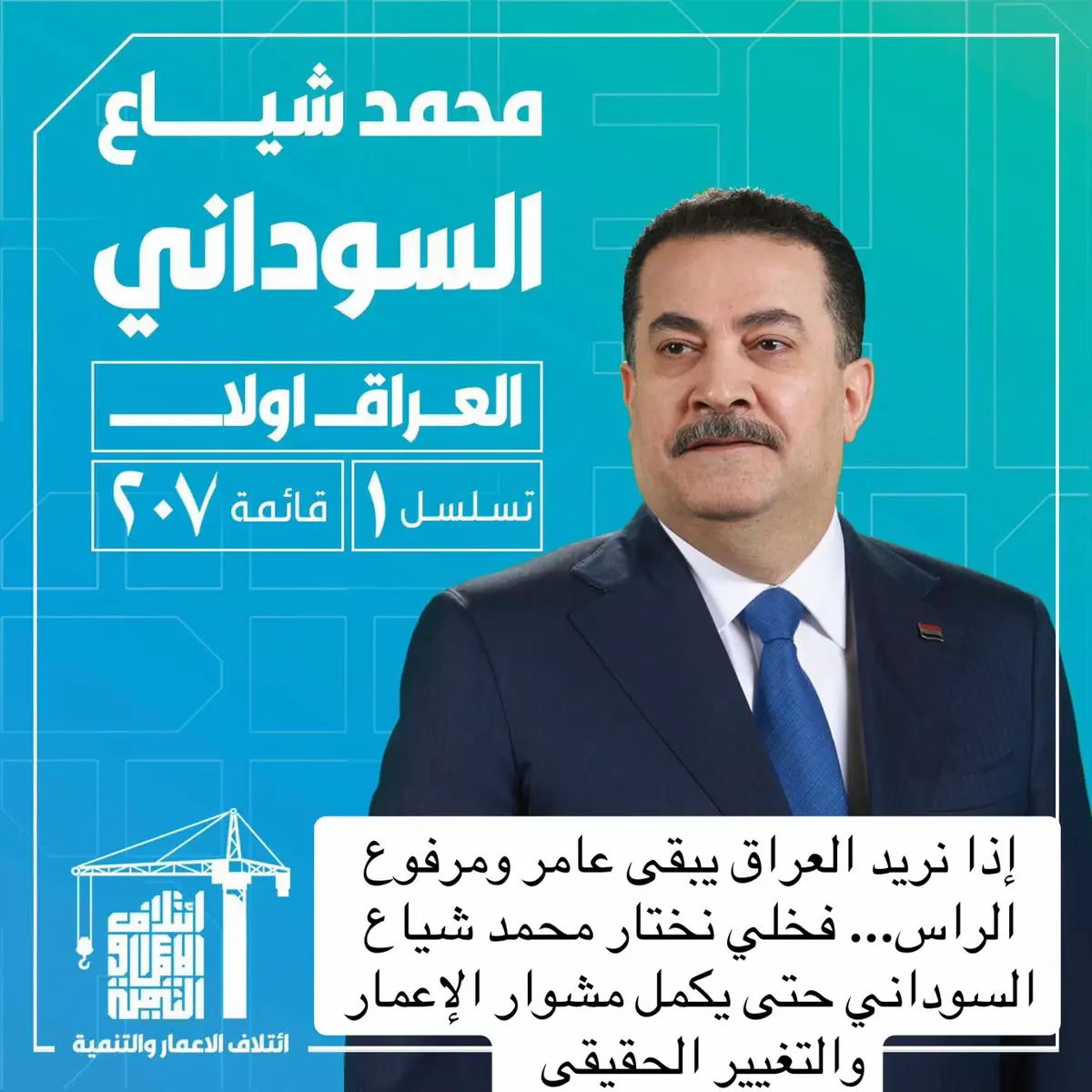 #رئيس_الوزراء_محمد_شياع_السوداني #العراق #بغداد 