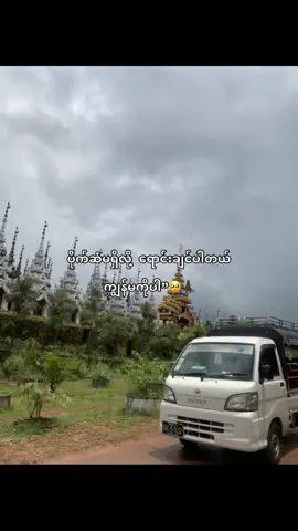 ဝယ်မာလာ”🤧#ဘယ်ချိန်တင်မှviewတက်မာလဲ😆🦶🏻 #tiktok #views #fypシ @TikTok 