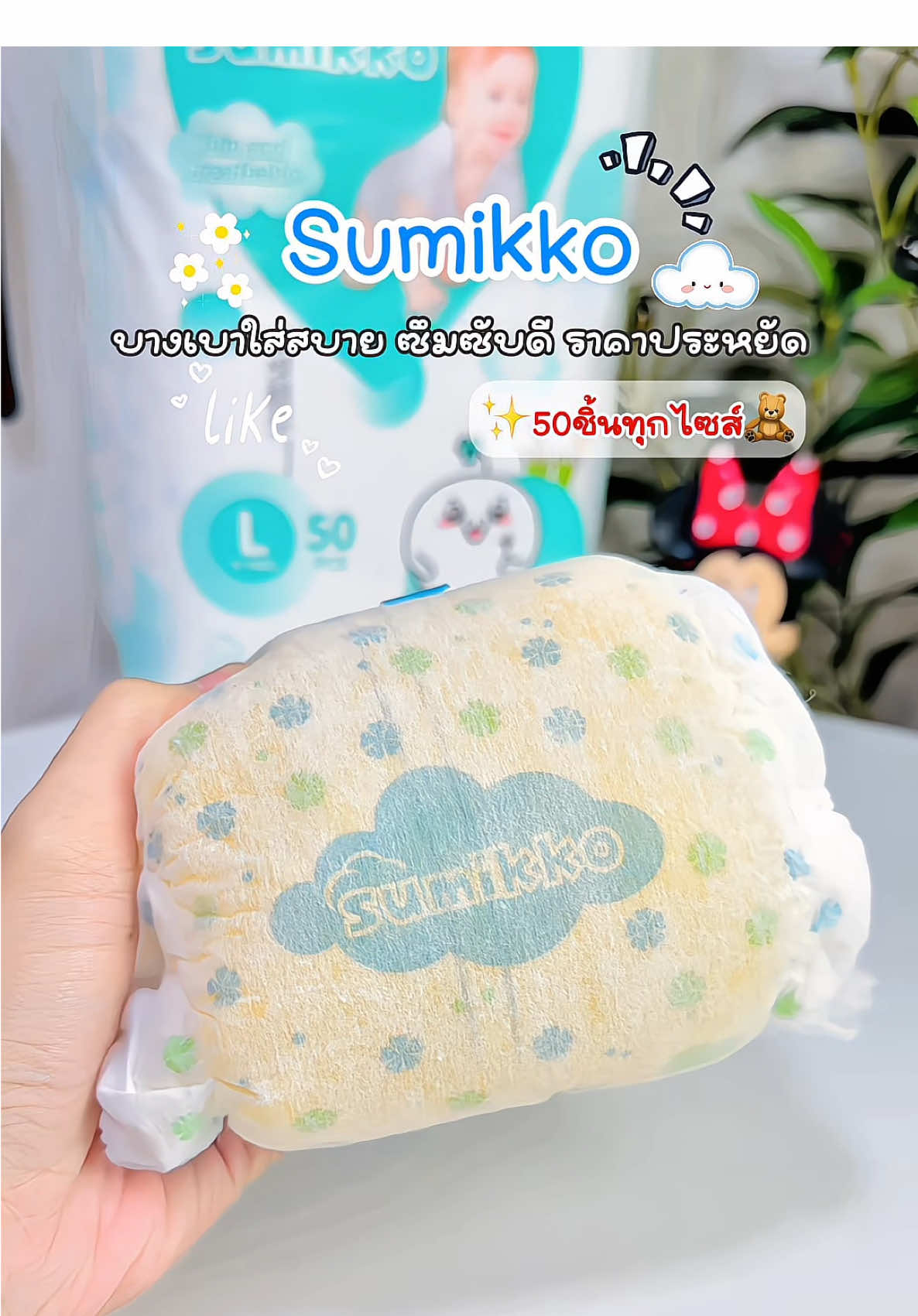 ตอบกลับ @:JoY 2541 shop แพมเพิสSumikkoบางเบาใส่สบาย ซึมซับได้ดีแห้งไว้ ได้50ชิ้นทุกไซส์#แพมเพิสเด็กใช้ดี #แพมเพิสเด็กsumikko #แพมเพิสเด็ก #ของใช้เด็กอ่อน #ของดีแม่และเด็ก 