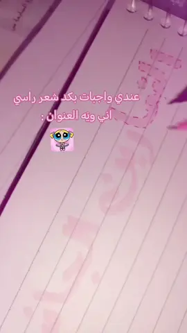 #🙈🩷#مالي_خلق_احط_هاشتاقات🦦 #explore #fyp 