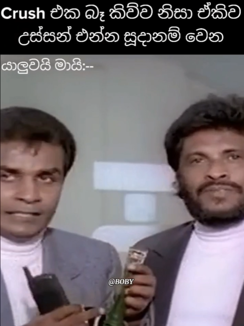 උස්සමු උස්සමු 😼 #boby #sinhalacomedy #fyp 