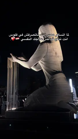 ام الدنيــا 🇪🇬❤️. #libya🇱🇾 #مصر #الشعب_الصيني_ماله_حل😂😂 #fypシ゚ #explore 